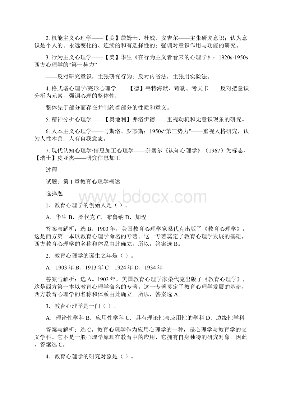 高州市心理学考点总结与习题.docx_第2页