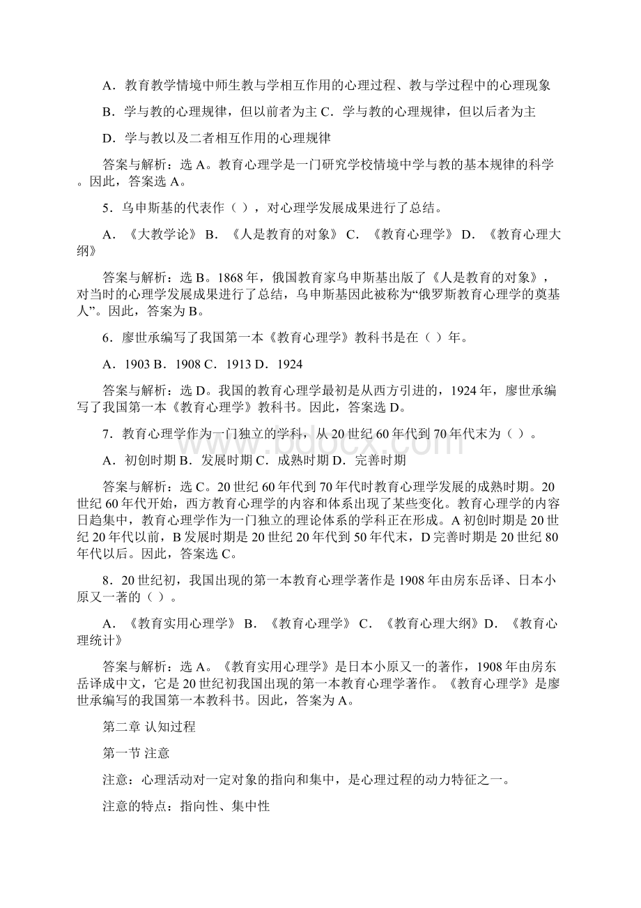 高州市心理学考点总结与习题Word文档格式.docx_第3页