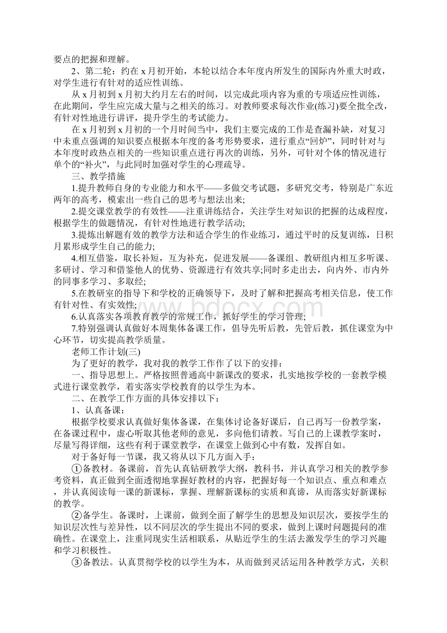 高中政治老师的工作计划完整版.docx_第3页