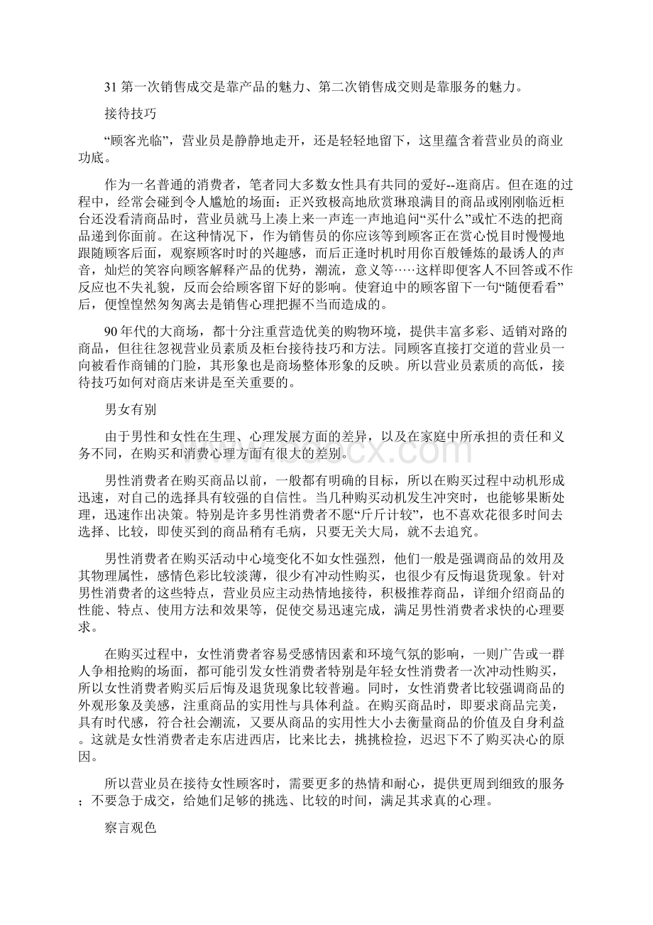 销售技巧术语文档格式.docx_第3页