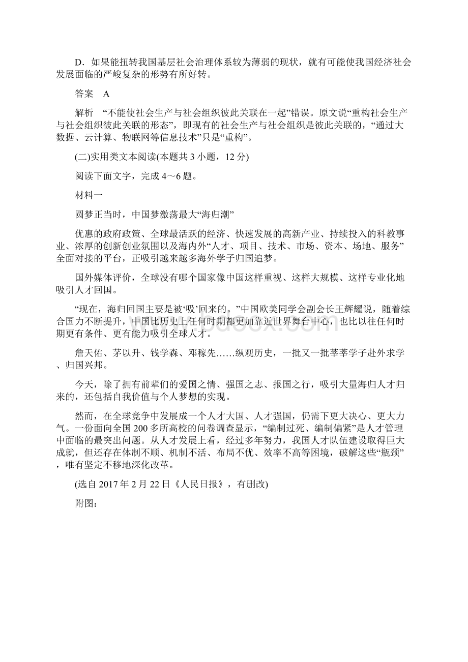 高中语文二轮专题卷综合检测全国卷用8.docx_第3页