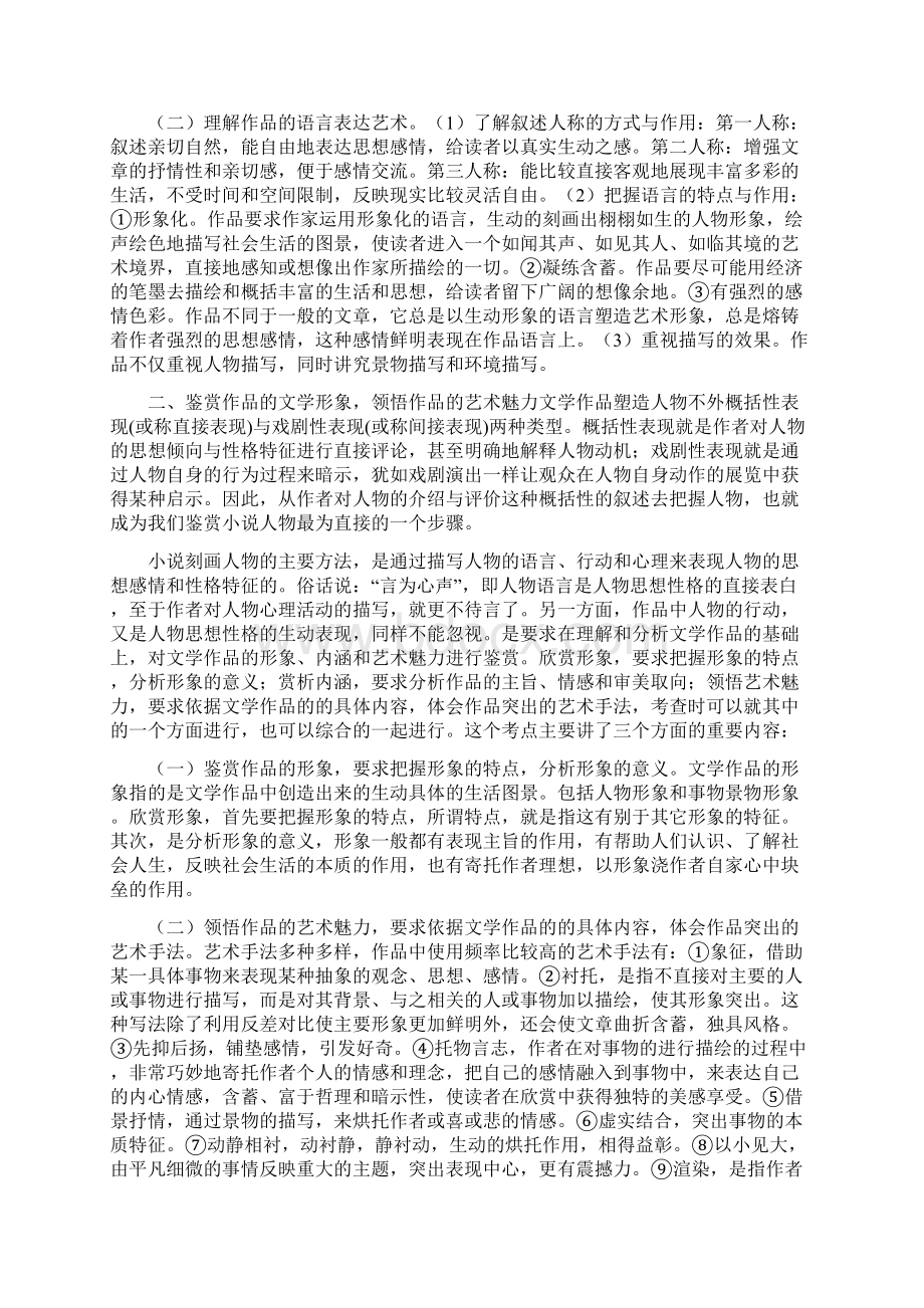 专题09 文学类文本阅读小说鉴赏评价高考语文总复习巅峰冲刺原卷版.docx_第2页