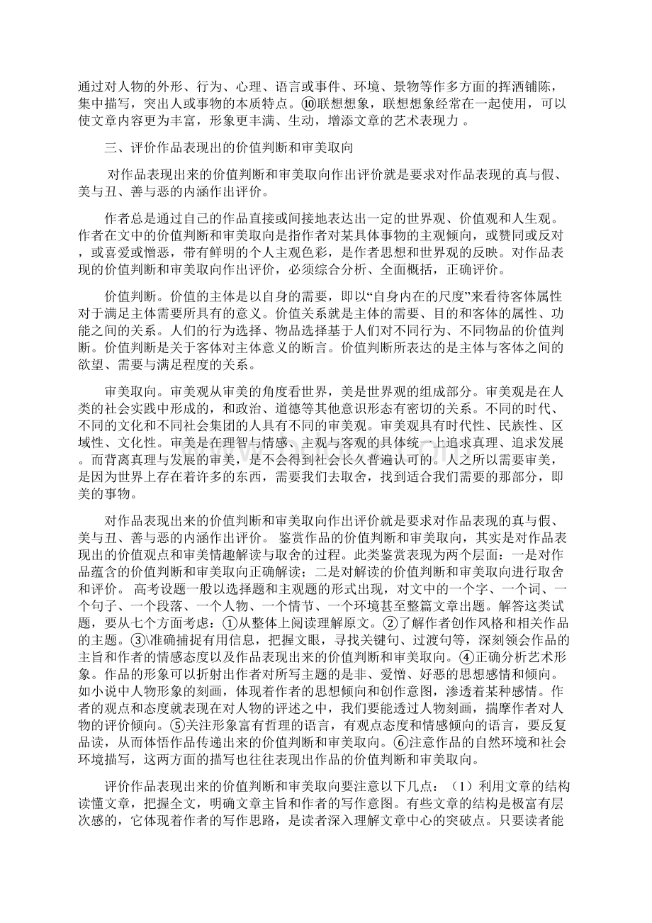 专题09 文学类文本阅读小说鉴赏评价高考语文总复习巅峰冲刺原卷版Word格式.docx_第3页