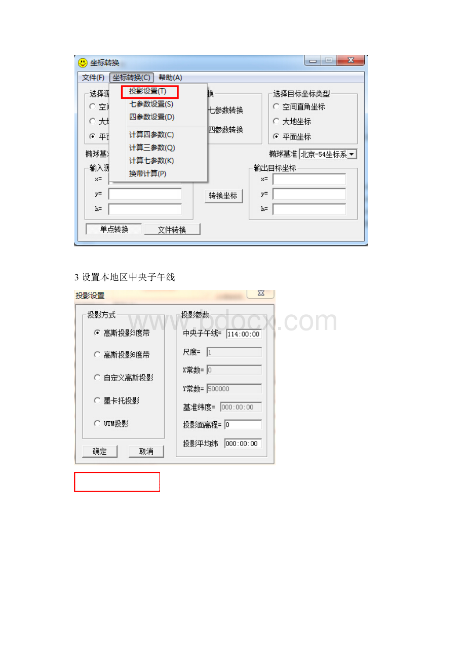 坐标展点操作手册Word文档格式.docx_第3页