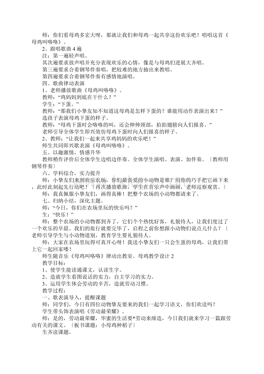 母鸡教学设计Word格式文档下载.docx_第2页