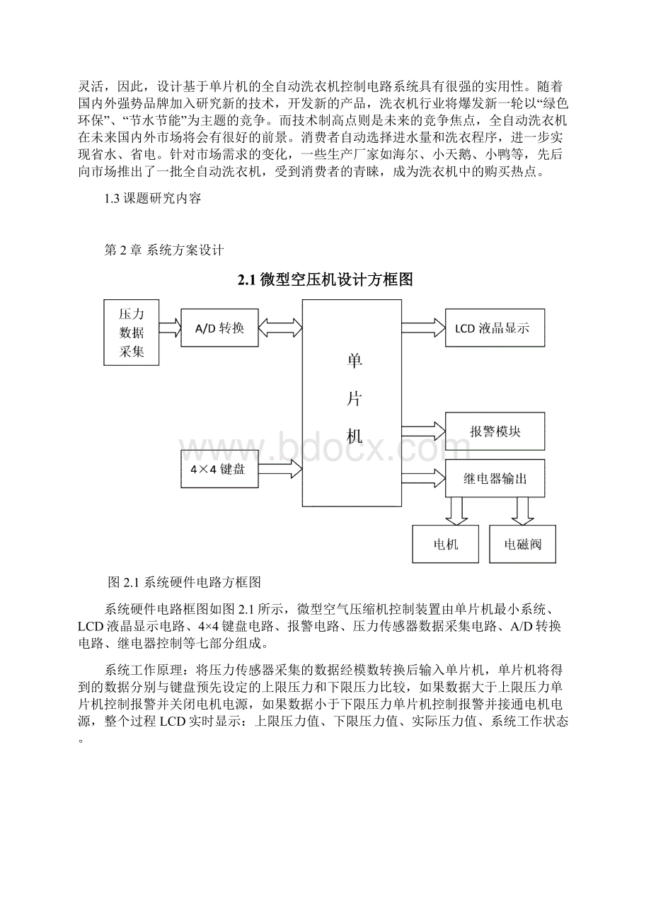 基于单片机全自动洗衣机控制器设计Word文档格式.docx_第3页