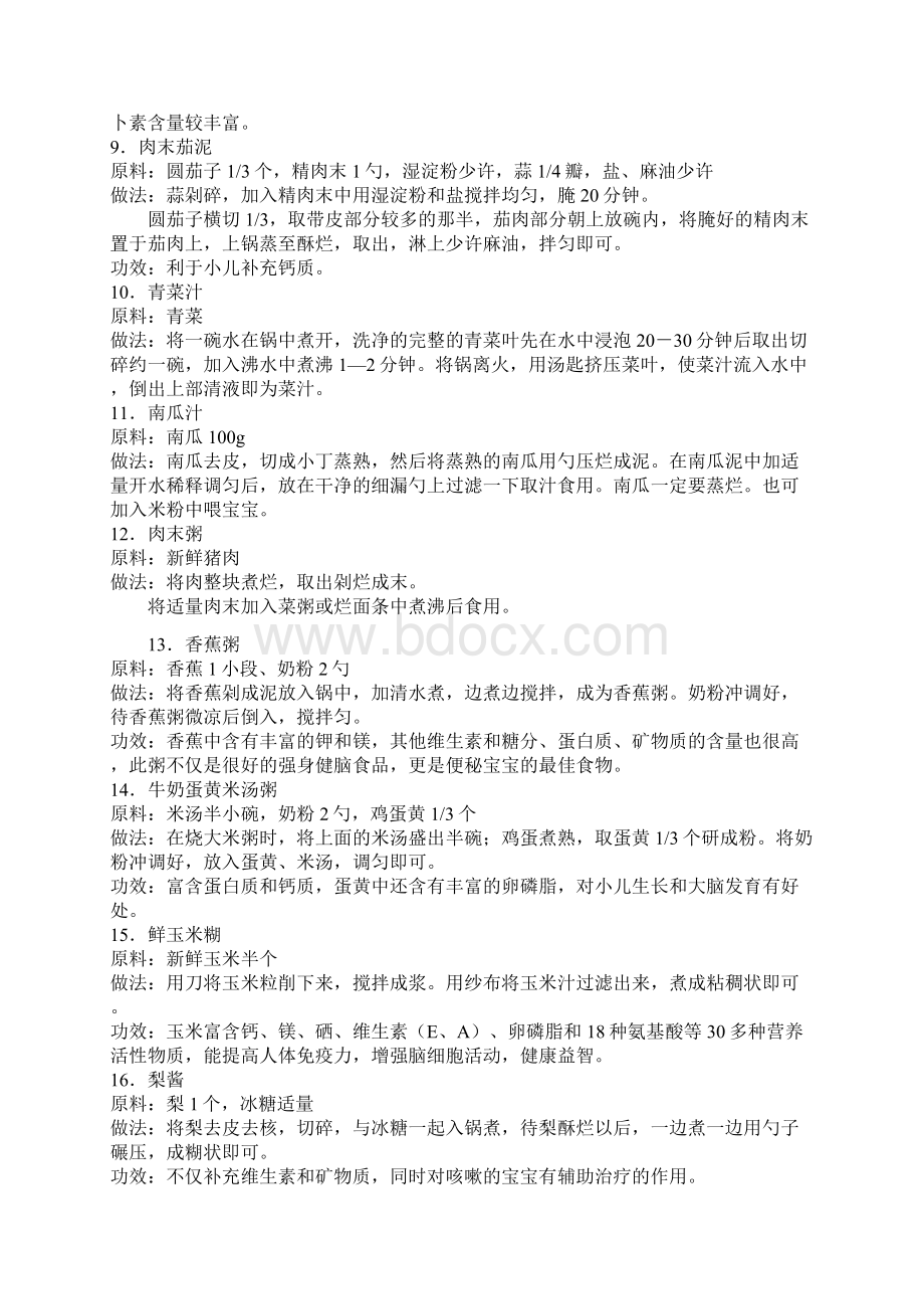 聪明宝宝吃出来100道辅食Word格式文档下载.docx_第2页