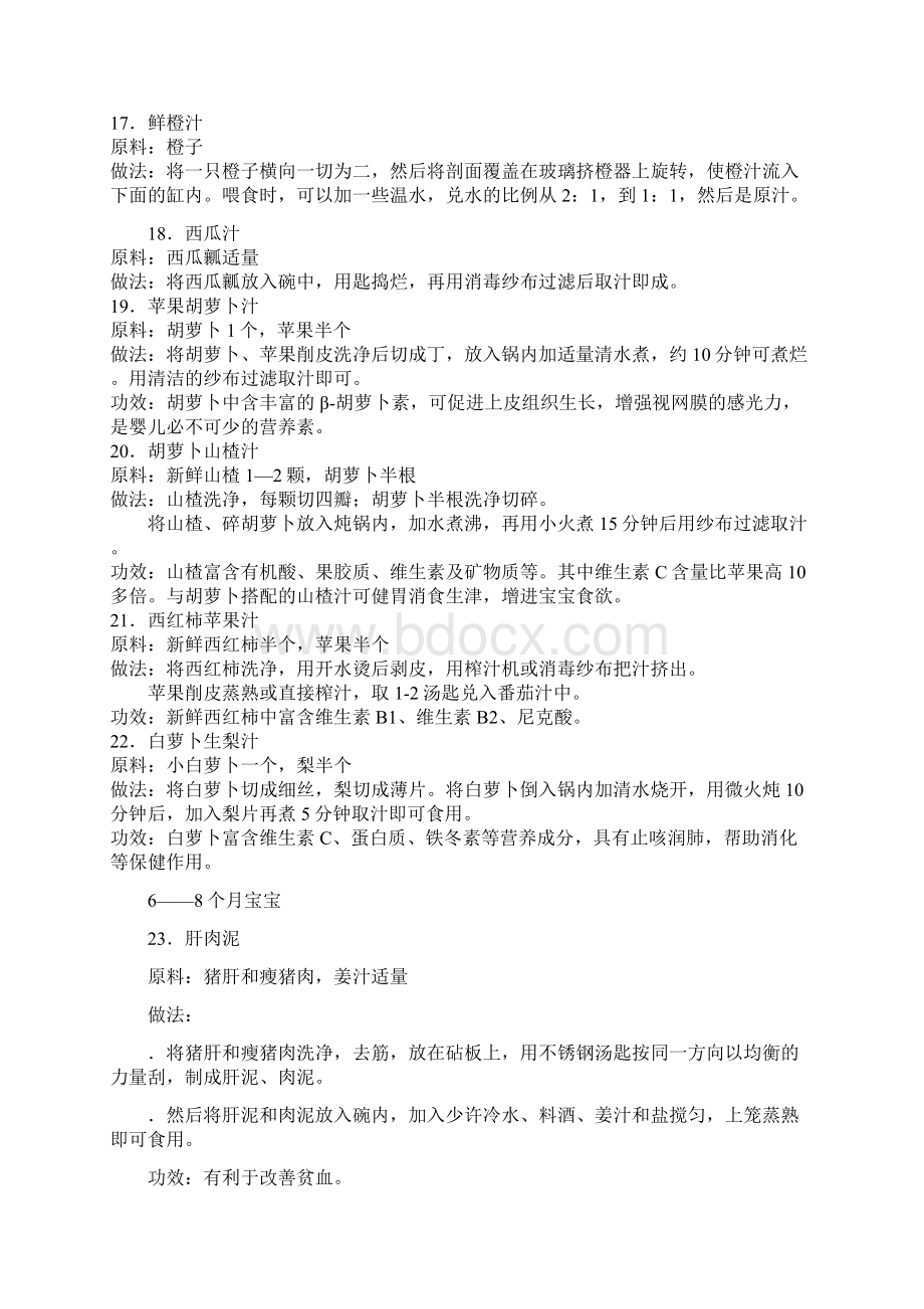 聪明宝宝吃出来100道辅食Word格式文档下载.docx_第3页