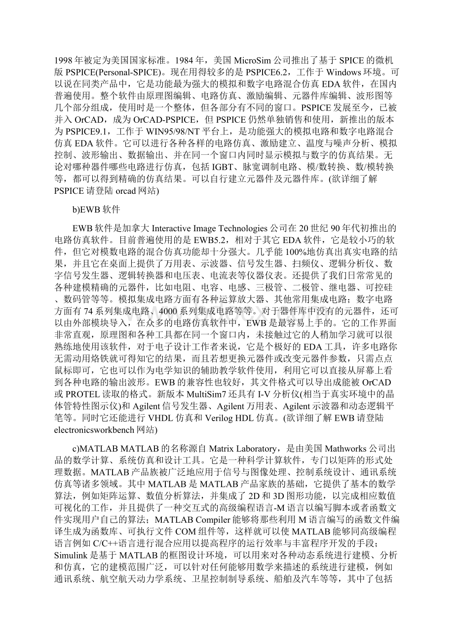 主流EDA厂商及其工具共11页word资料Word文档下载推荐.docx_第2页