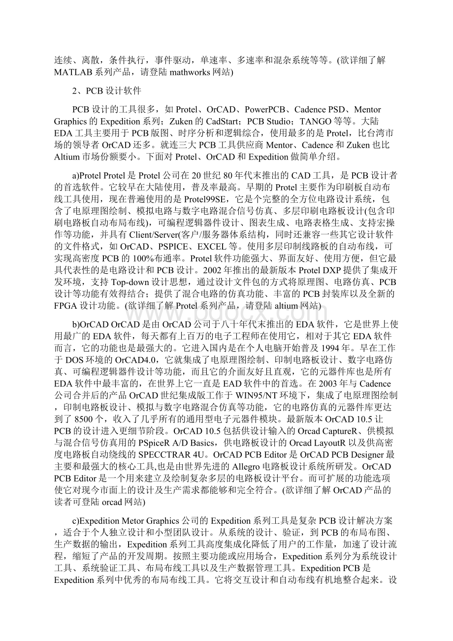 主流EDA厂商及其工具共11页word资料Word文档下载推荐.docx_第3页