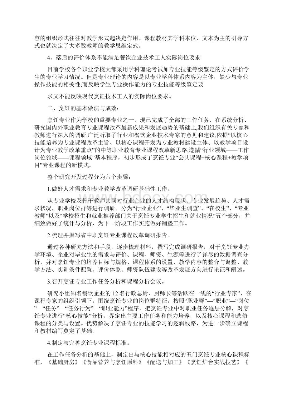 实习工作总结烹饪专业实习总结模板Word文档格式.docx_第3页