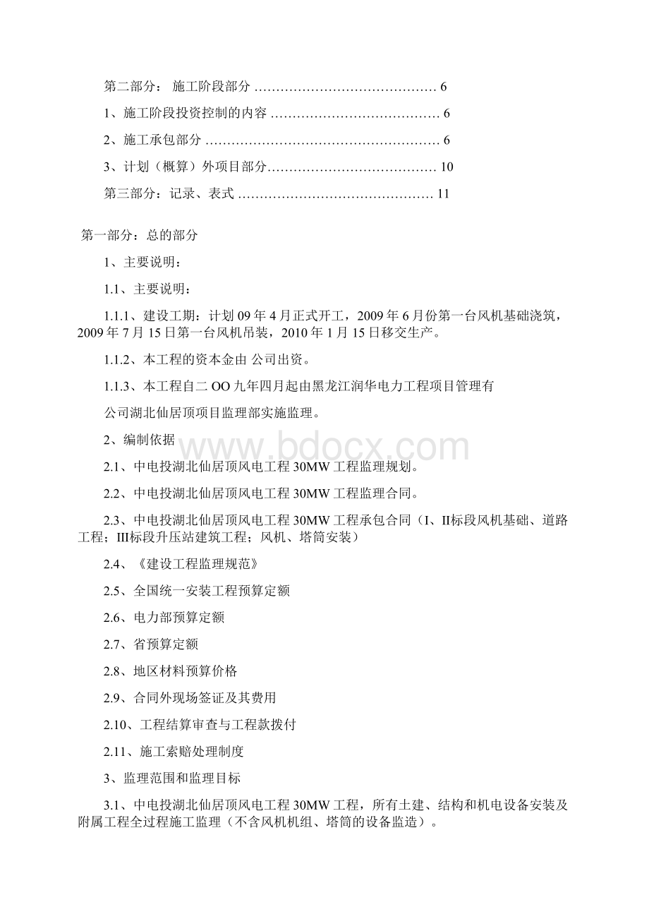 投资控制监理实施细则Word文档格式.docx_第2页