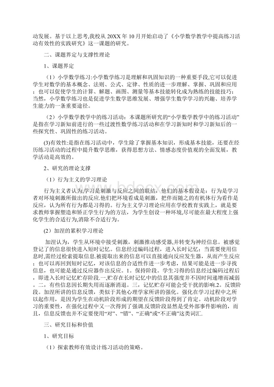 整理小学数学教学中提高练习活动有效性的实践研究.docx_第2页