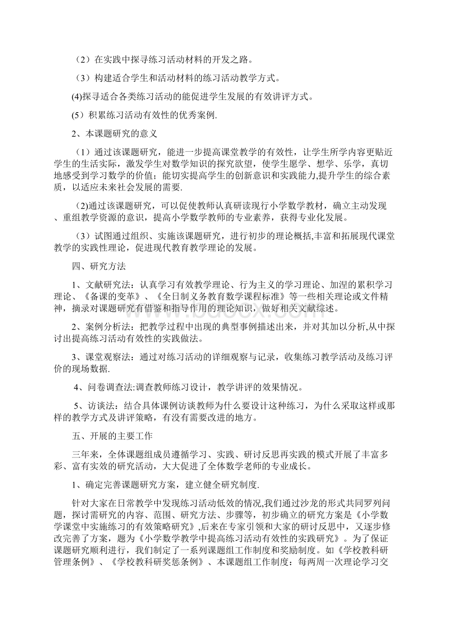 整理小学数学教学中提高练习活动有效性的实践研究.docx_第3页