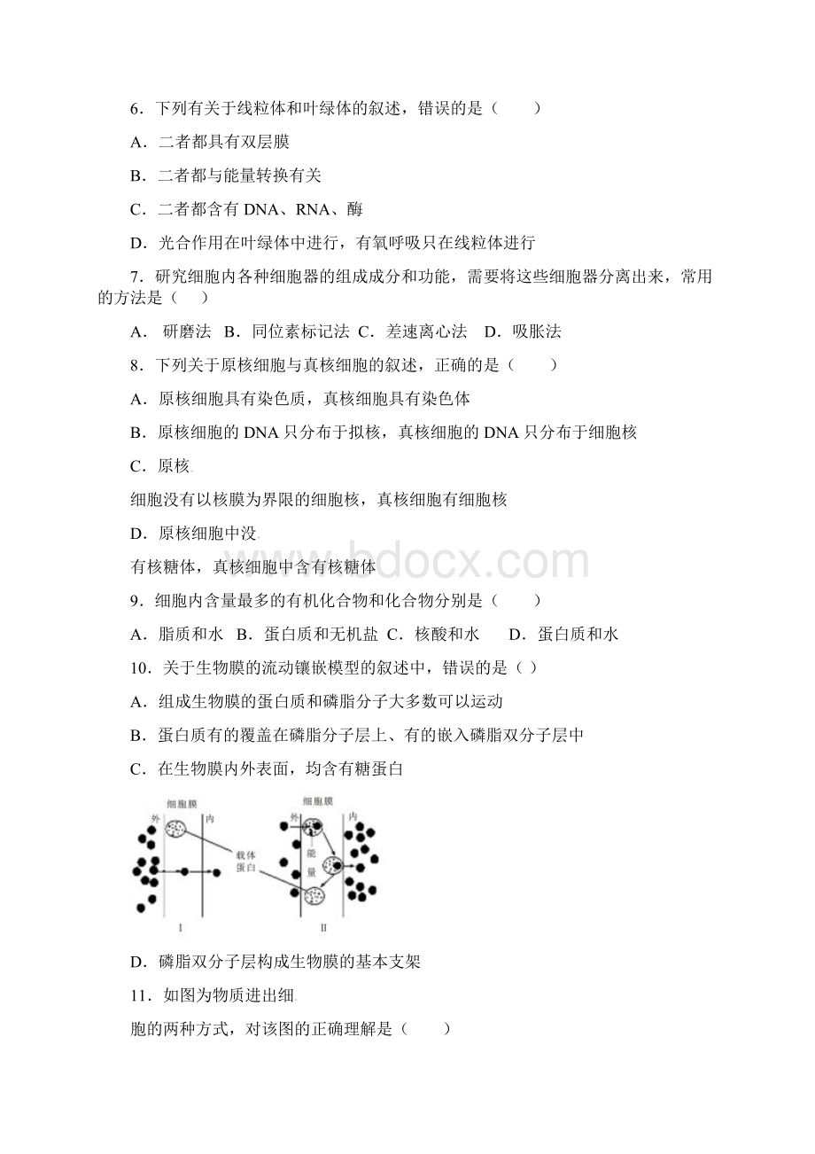 四川省广安市邻水县岳池县前锋区学年高一生物上学期期末联考试题Word文档下载推荐.docx_第2页