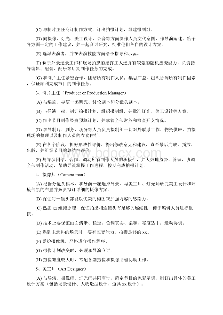 影视剧组工作人员构成以及职责.docx_第2页