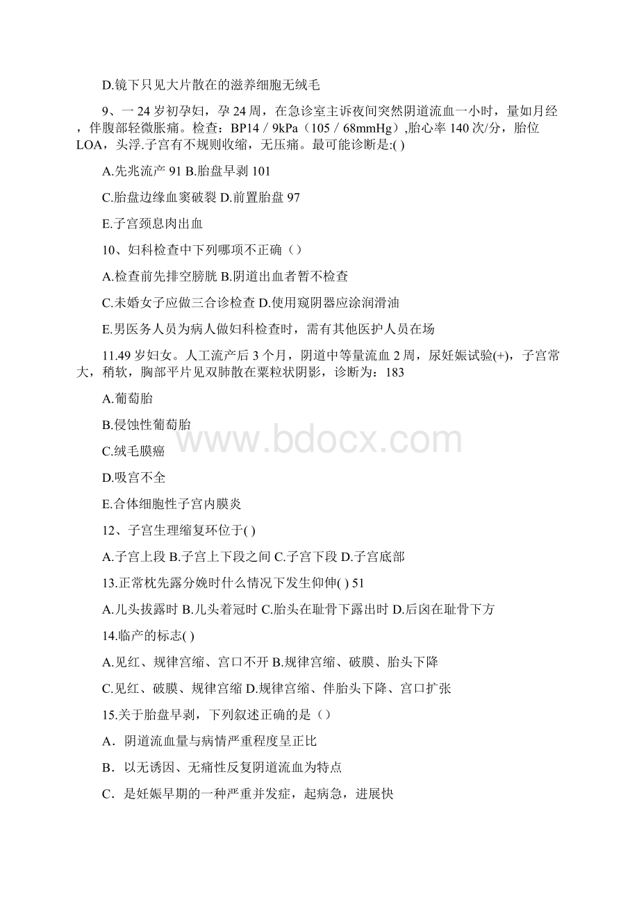 妇产科护理学复习题.docx_第2页