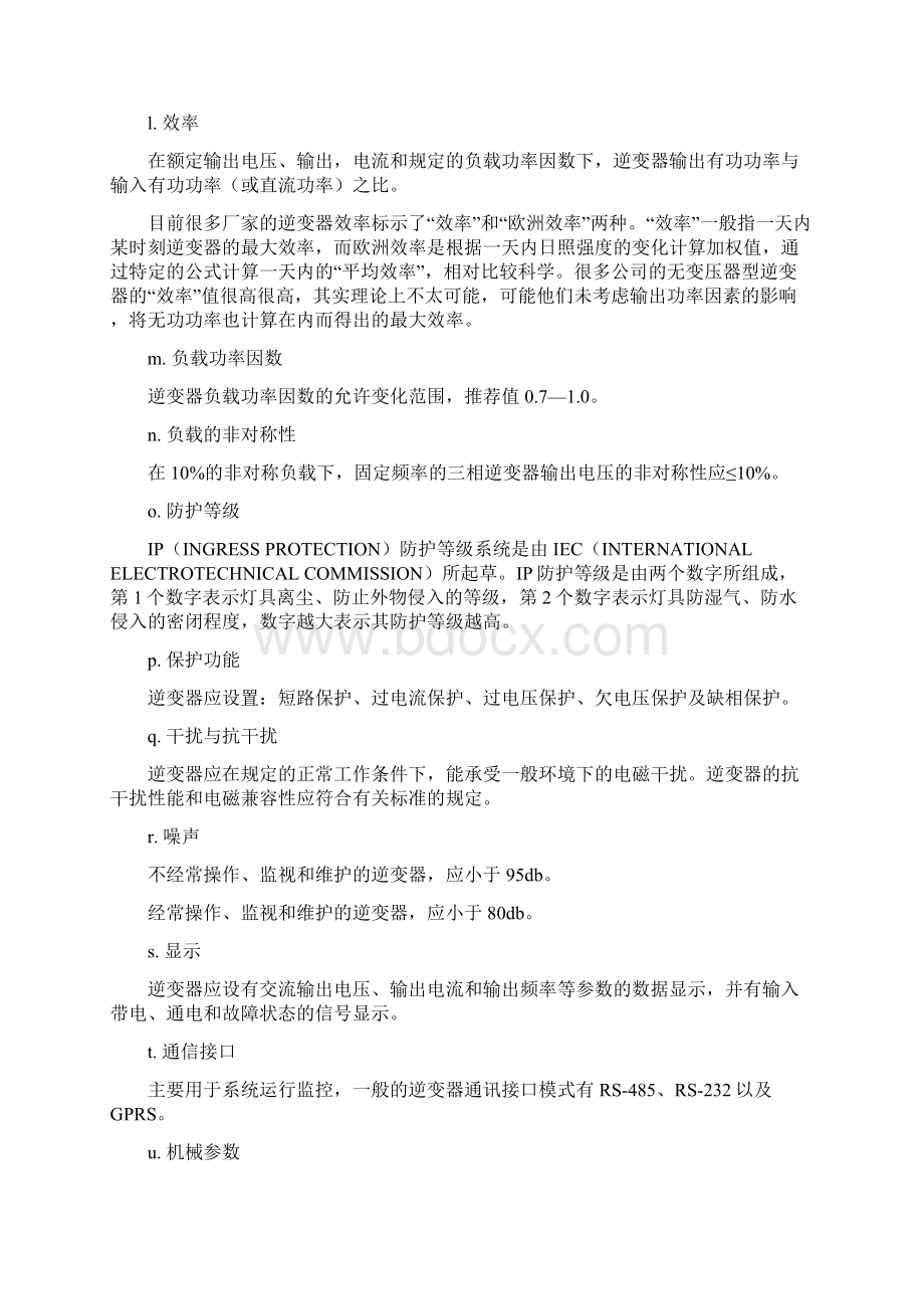 实用文库汇编之光伏并网逆变器选型细则.docx_第3页