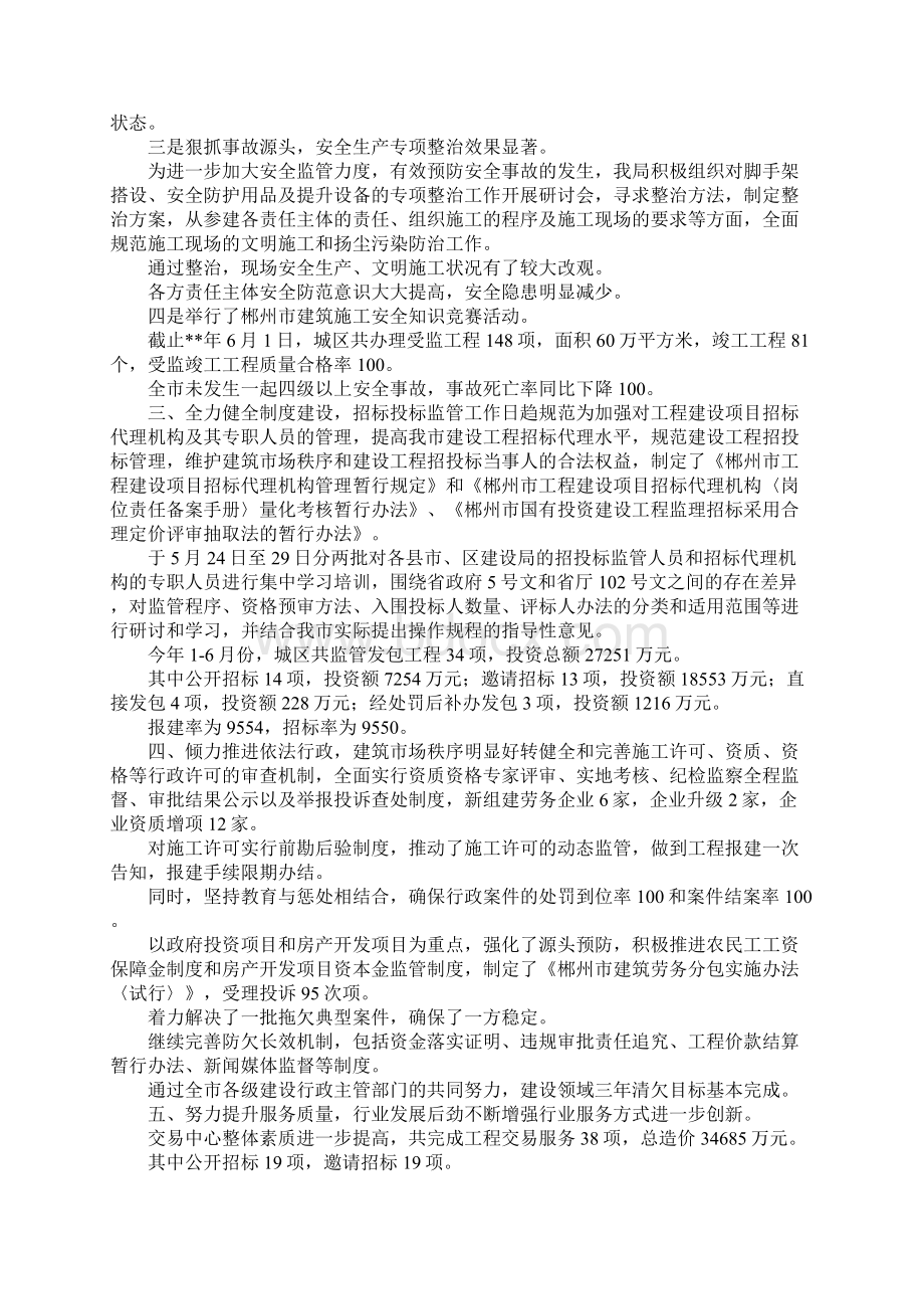 市建设局建设工作发展情况半年总结Word文档下载推荐.docx_第2页