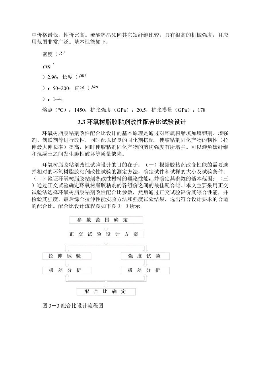 碳纤维环氧树脂胶粘剂增韧改性试验研究.docx_第2页