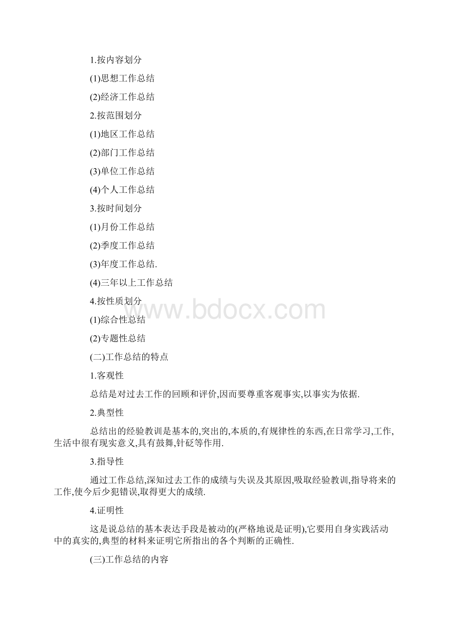 茶话会活动后的总结2.docx_第2页