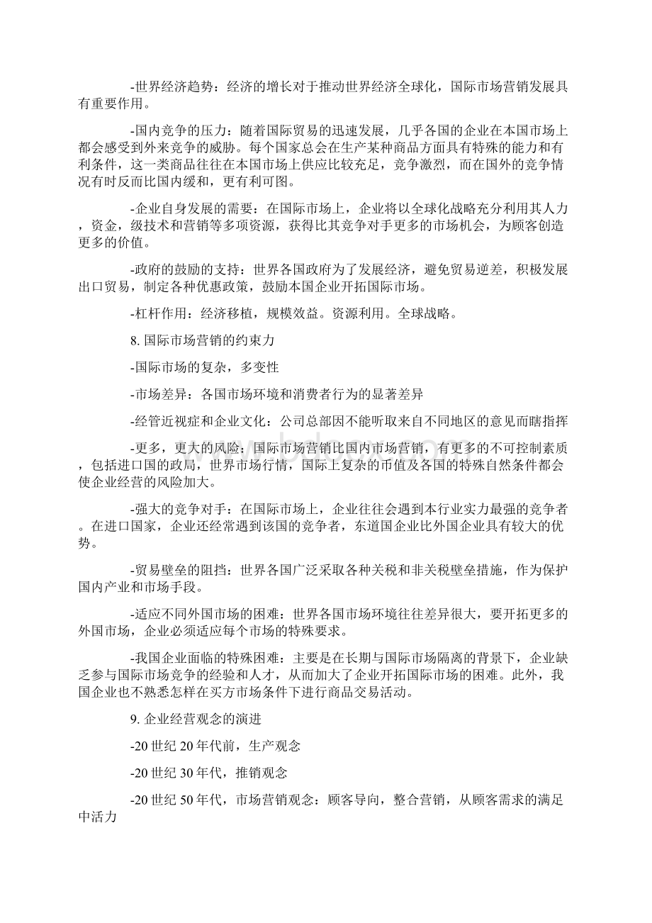 某年自学考试《国际市场营销学》复习资料Word下载.docx_第3页