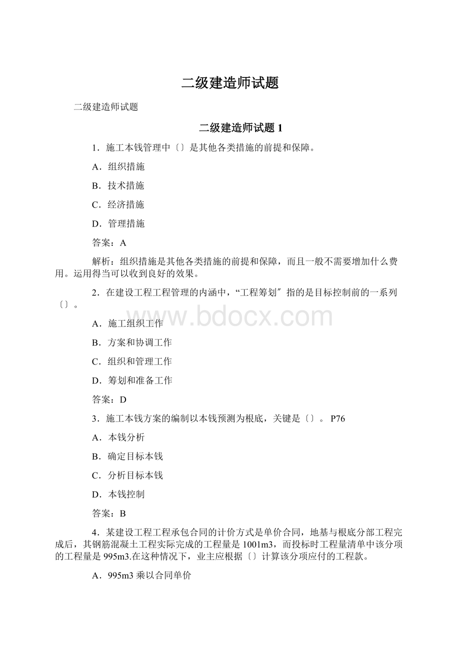 二级建造师试题.docx_第1页