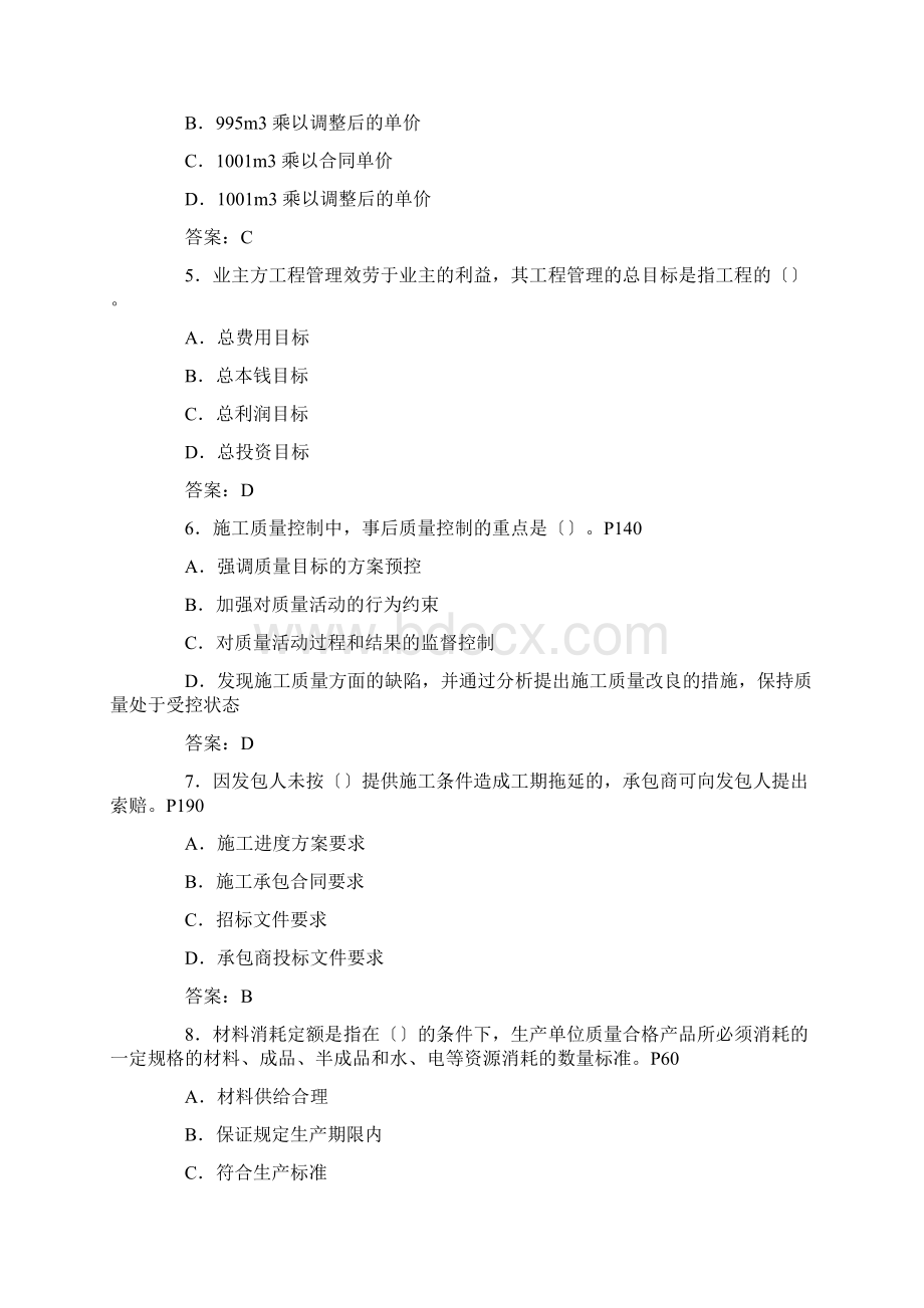 二级建造师试题.docx_第2页