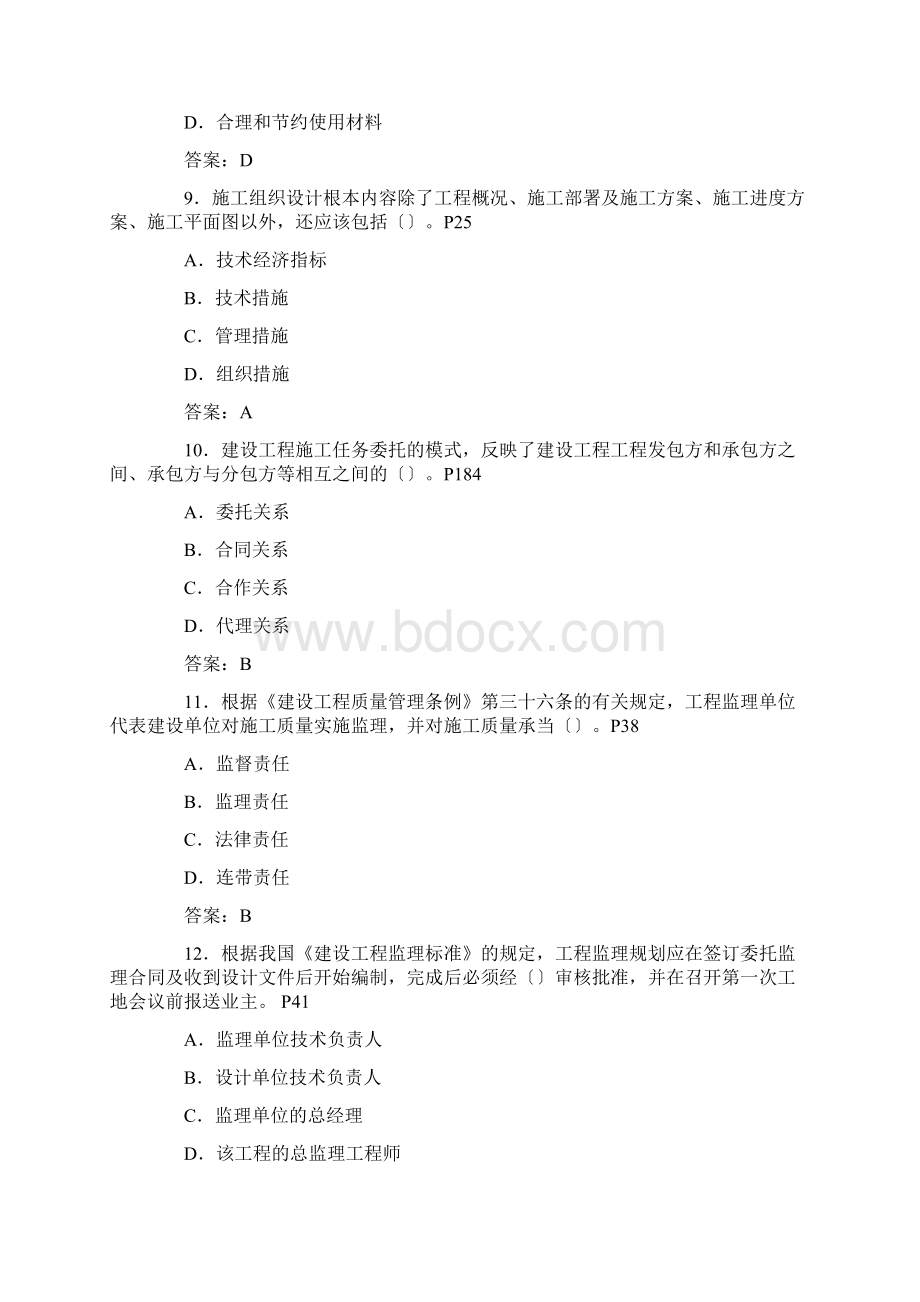 二级建造师试题.docx_第3页