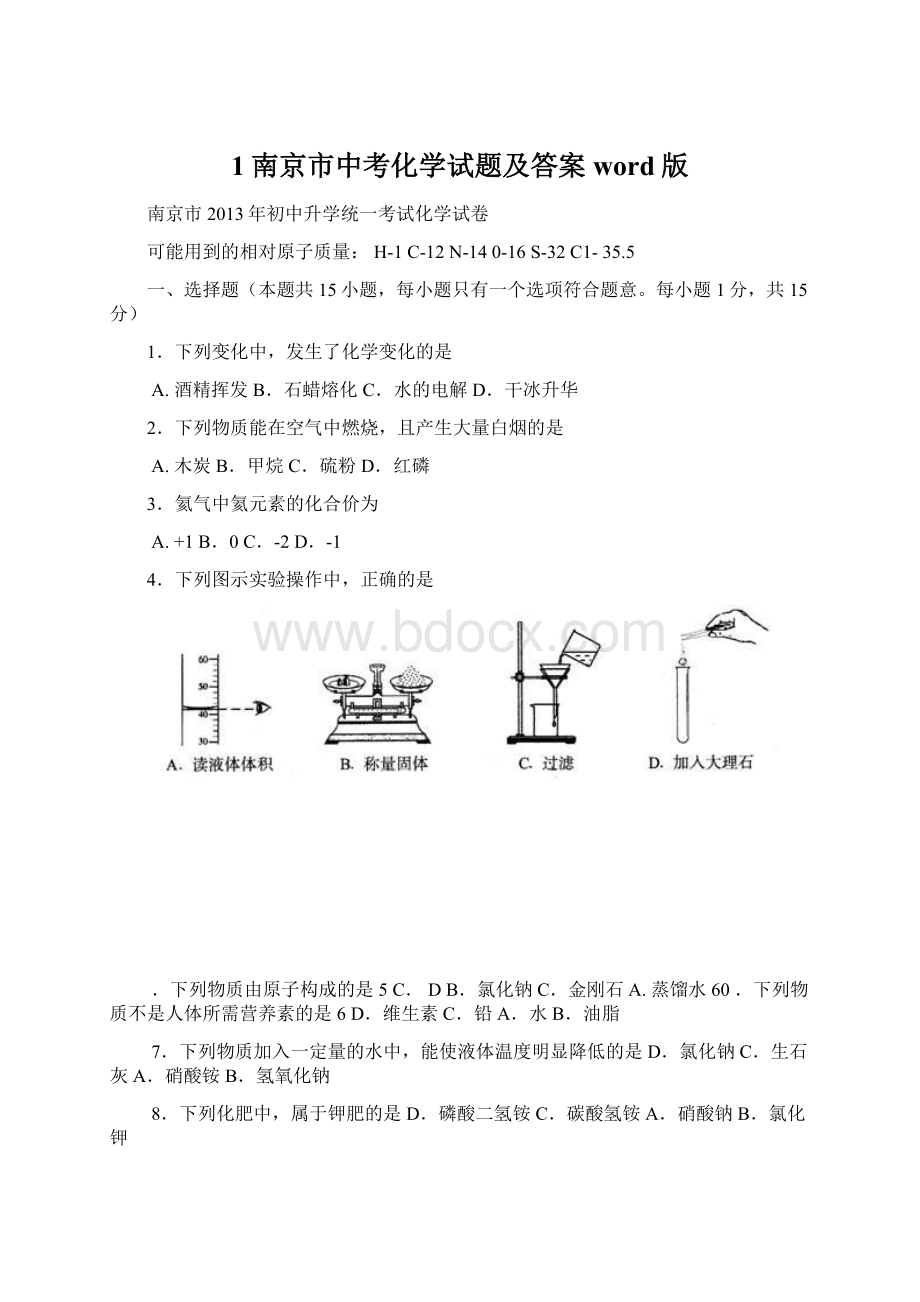 1南京市中考化学试题及答案word版Word格式.docx_第1页