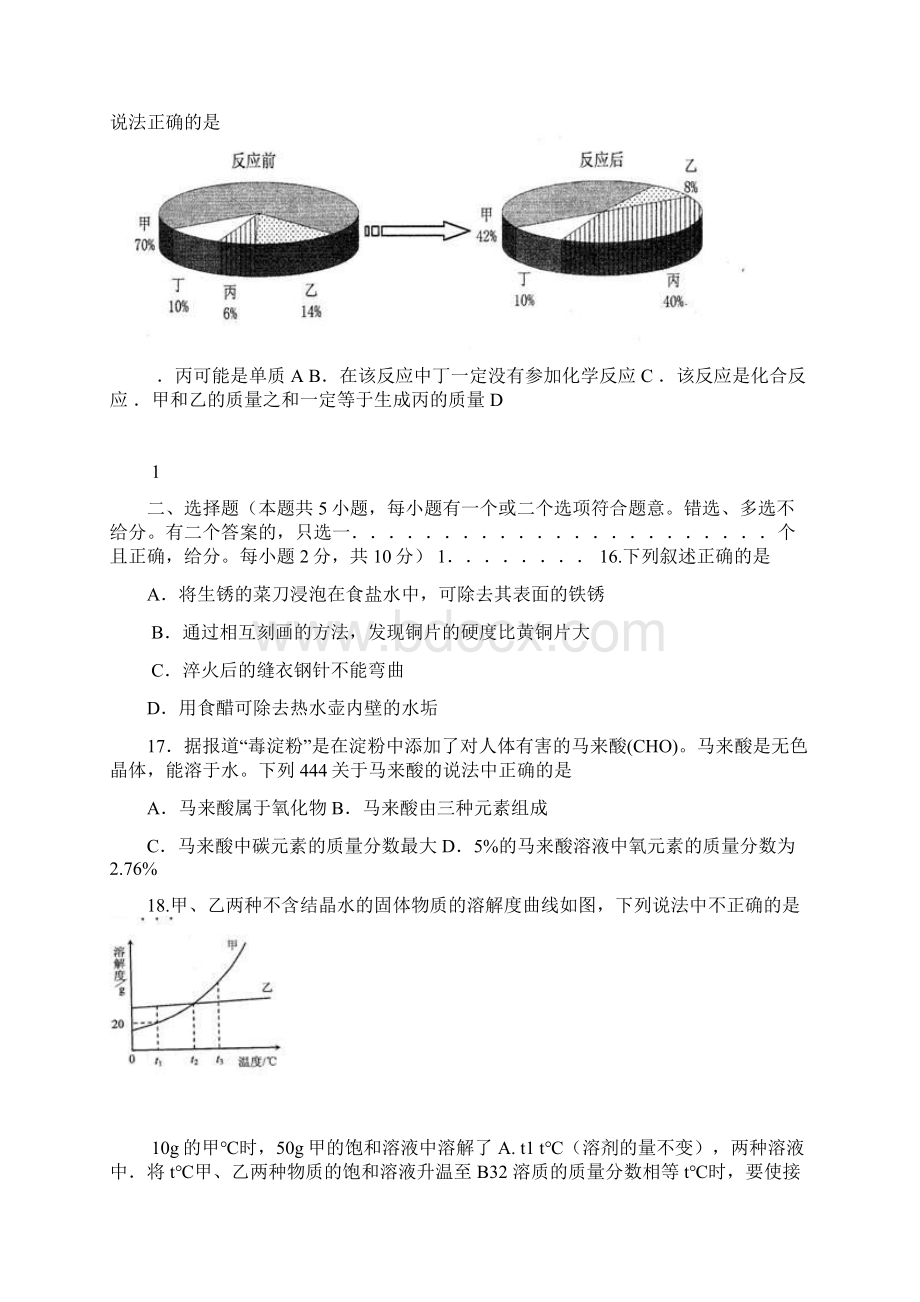 1南京市中考化学试题及答案word版Word格式.docx_第3页