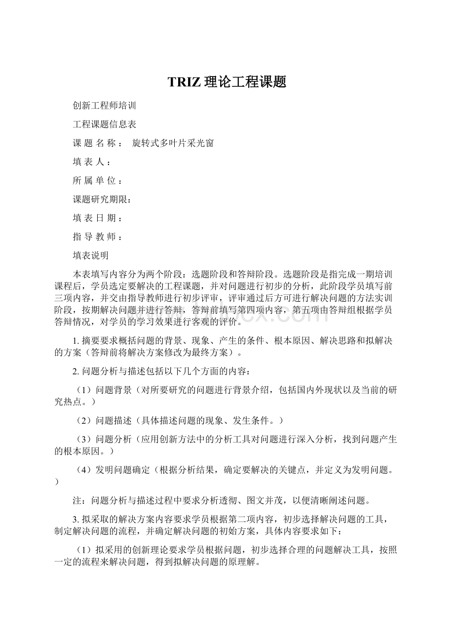 TRIZ理论工程课题.docx