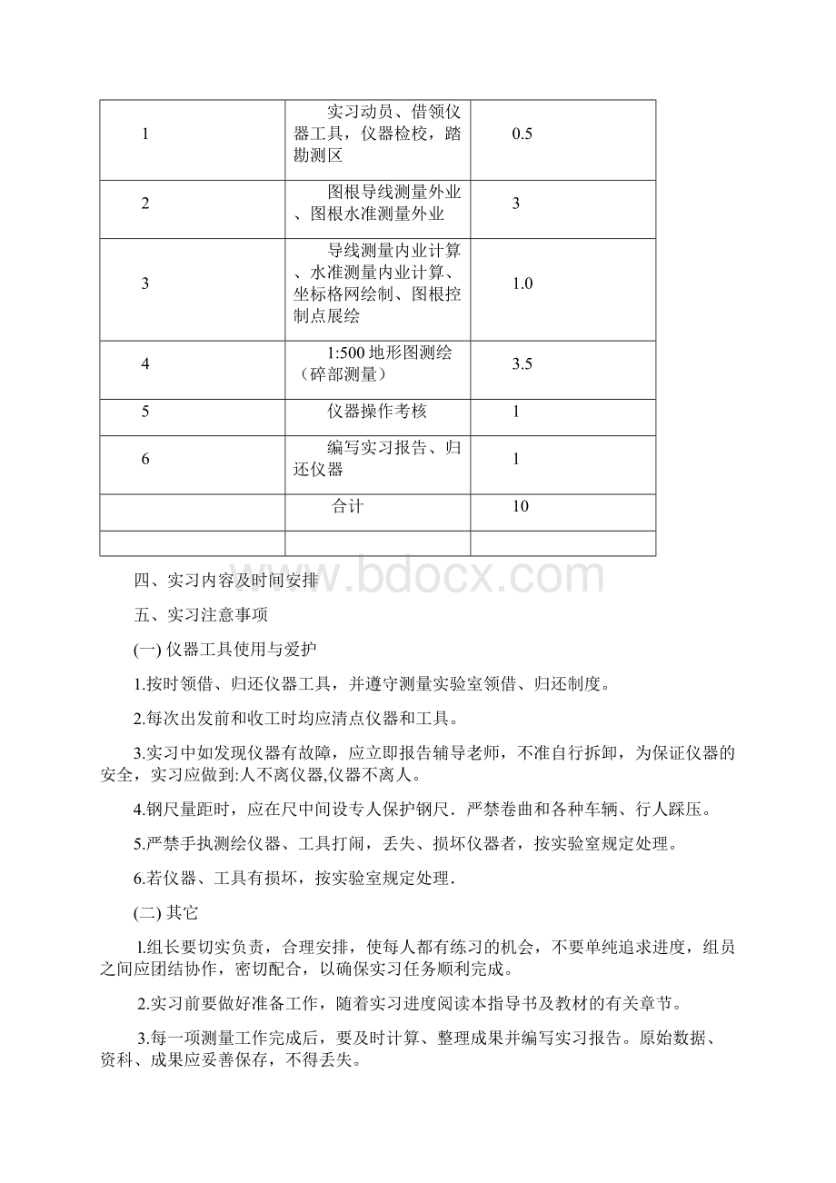 土木工程测量二周实习指导书Word文件下载.docx_第2页