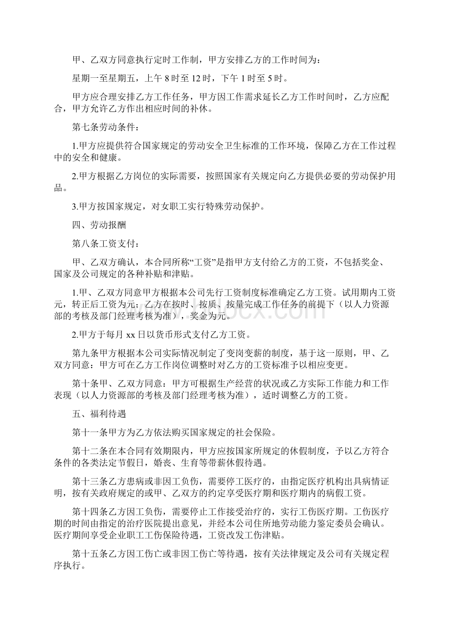 xx企业劳动合同范本Word文档下载推荐.docx_第2页