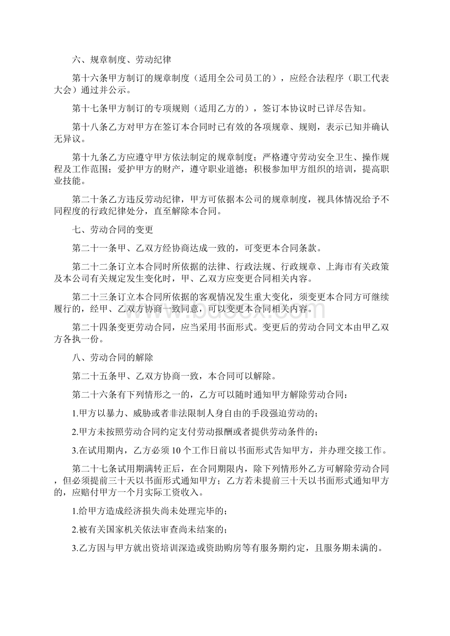 xx企业劳动合同范本Word文档下载推荐.docx_第3页