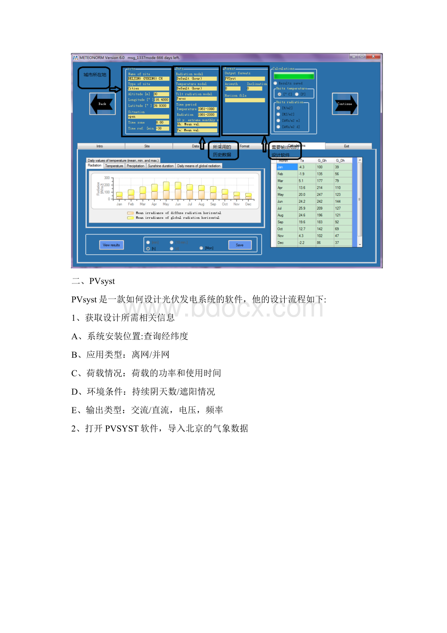 太阳能光伏发电系统PVsyst运用.docx_第3页