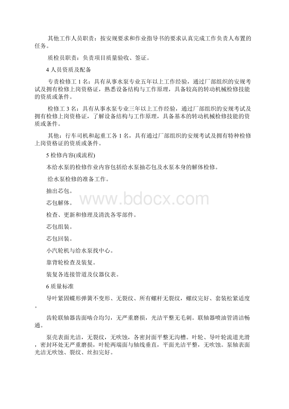 作业指导书标准格式.docx_第2页