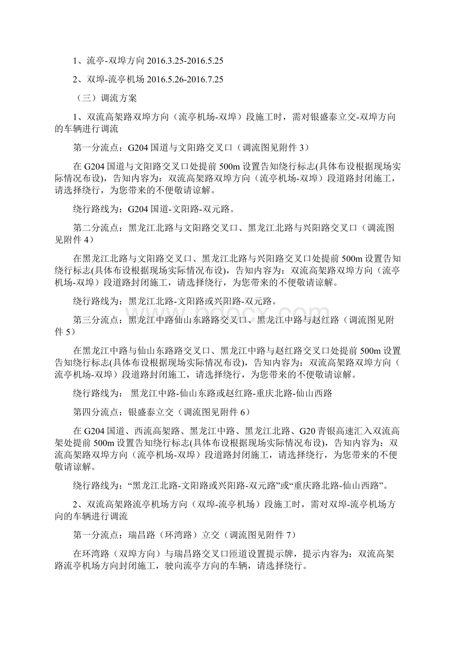 机场高速白沙河一号桥交通组织调流方案.docx_第3页