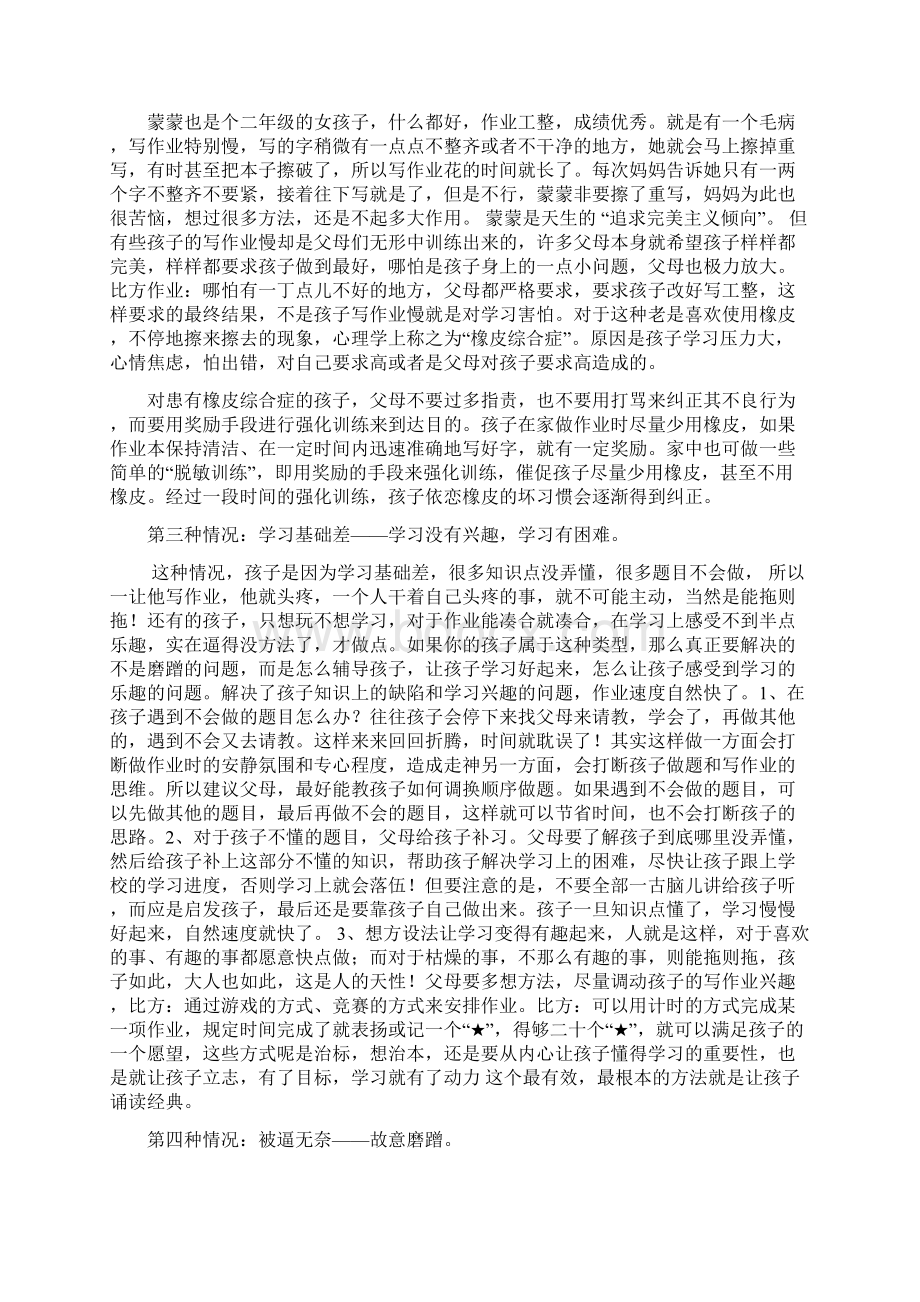 孩子作业慢的七种原因及对策.docx_第2页