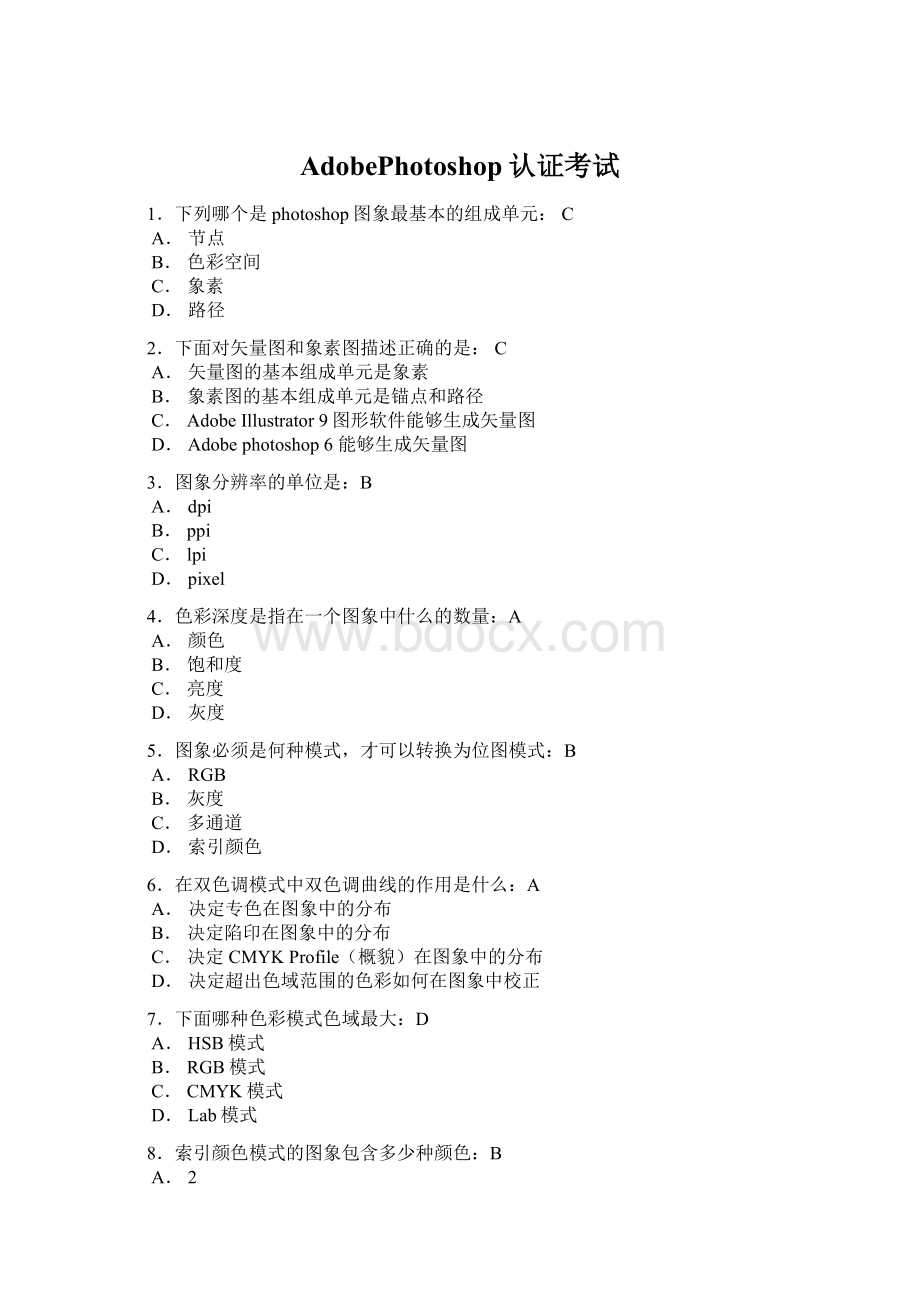 AdobePhotoshop认证考试Word格式.docx_第1页