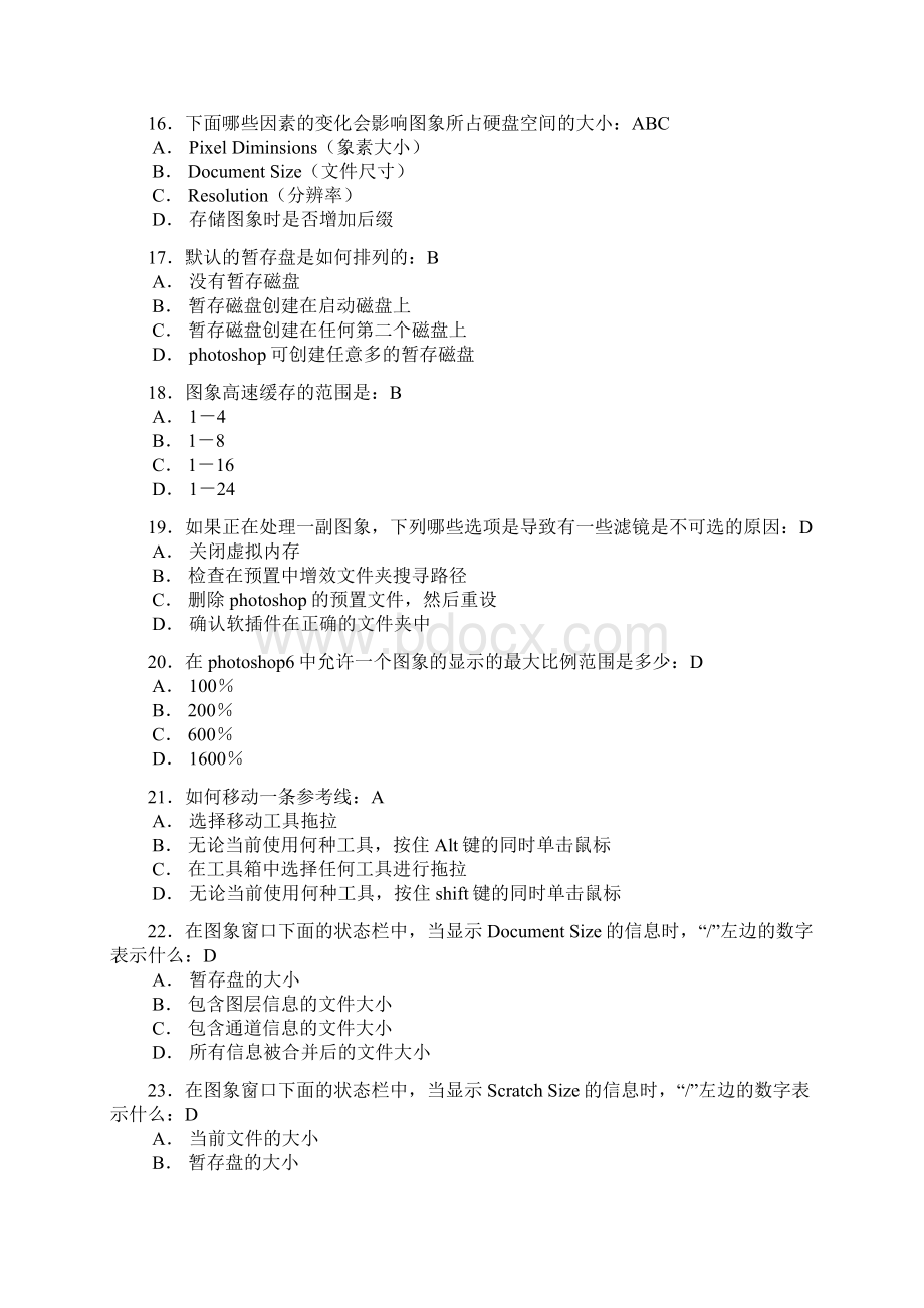 AdobePhotoshop认证考试Word格式.docx_第3页