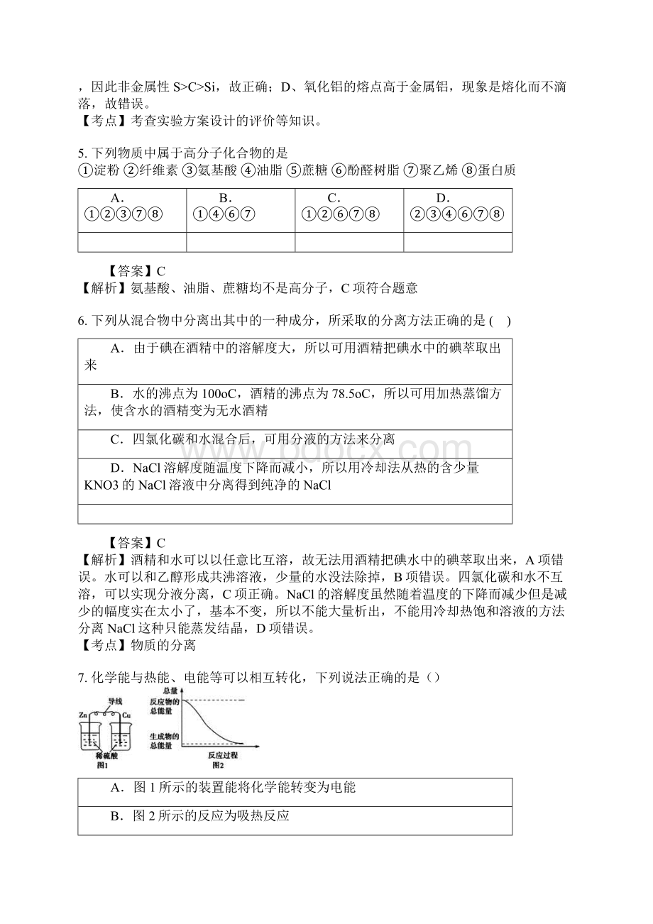 高三化学高中化学人教版试题答案及解析Word格式文档下载.docx_第3页