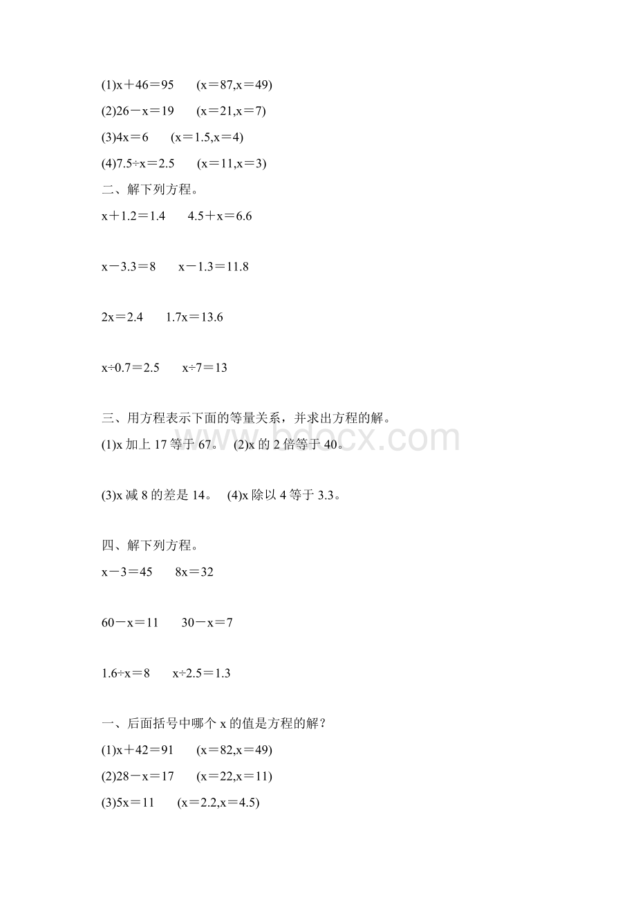 五年级数学上册简易方程综合练习题精编 125Word文件下载.docx_第2页