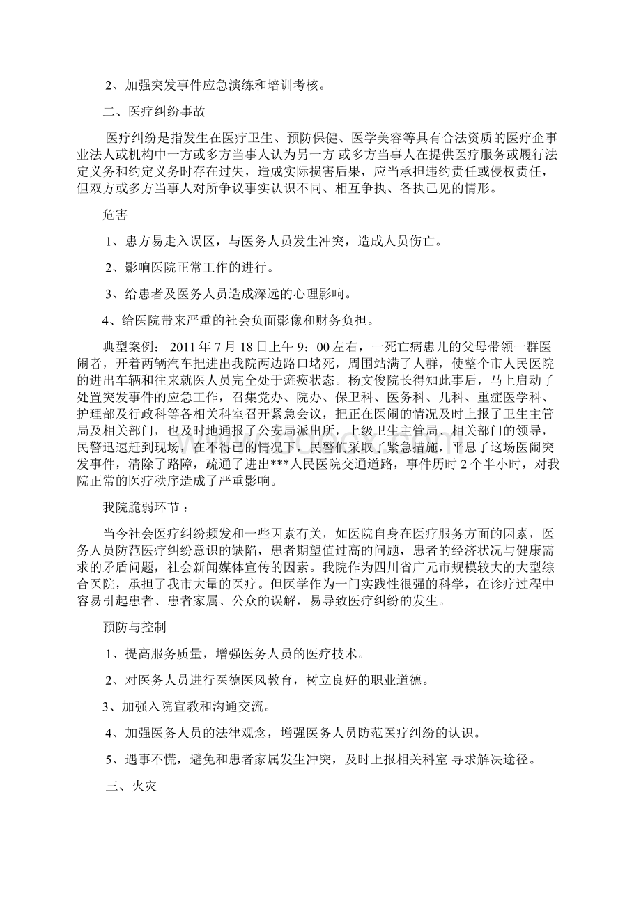 灾害脆弱性分析报告之欧阳主创编.docx_第2页