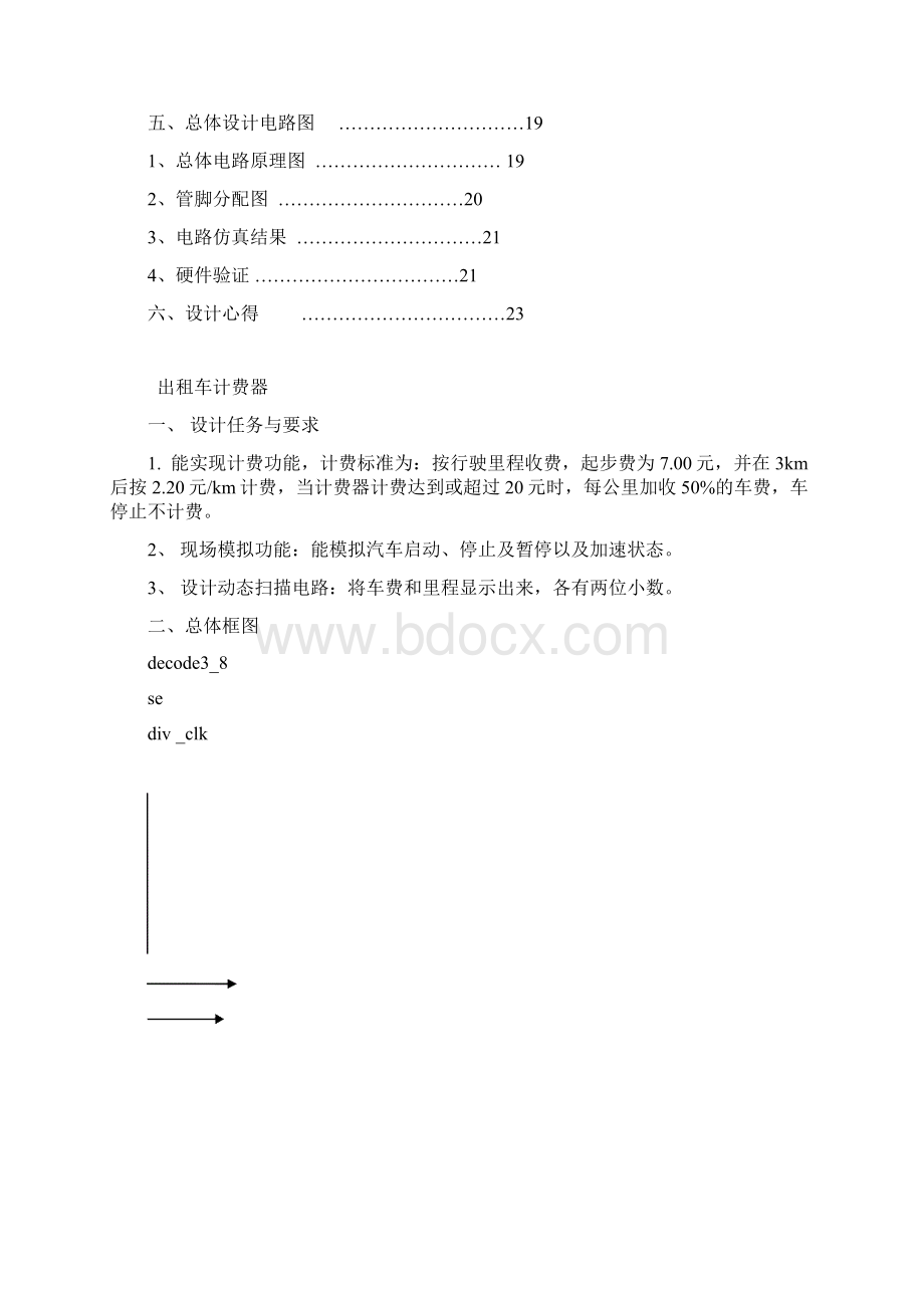 出租车计费器课程设计报告.docx_第2页