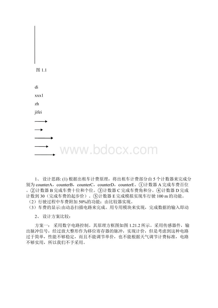 出租车计费器课程设计报告.docx_第3页