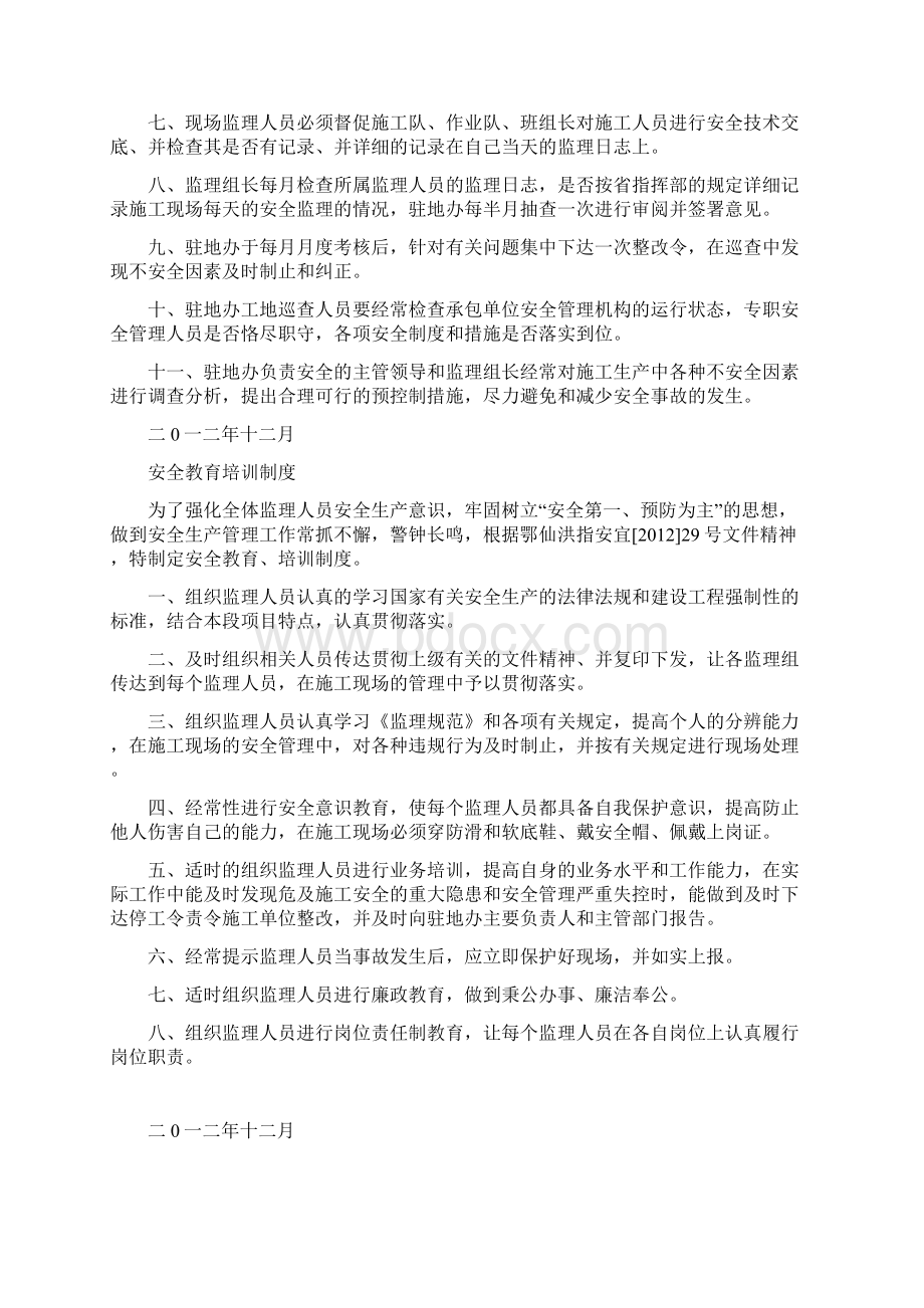 湖北交投安全检查实施办法.docx_第2页