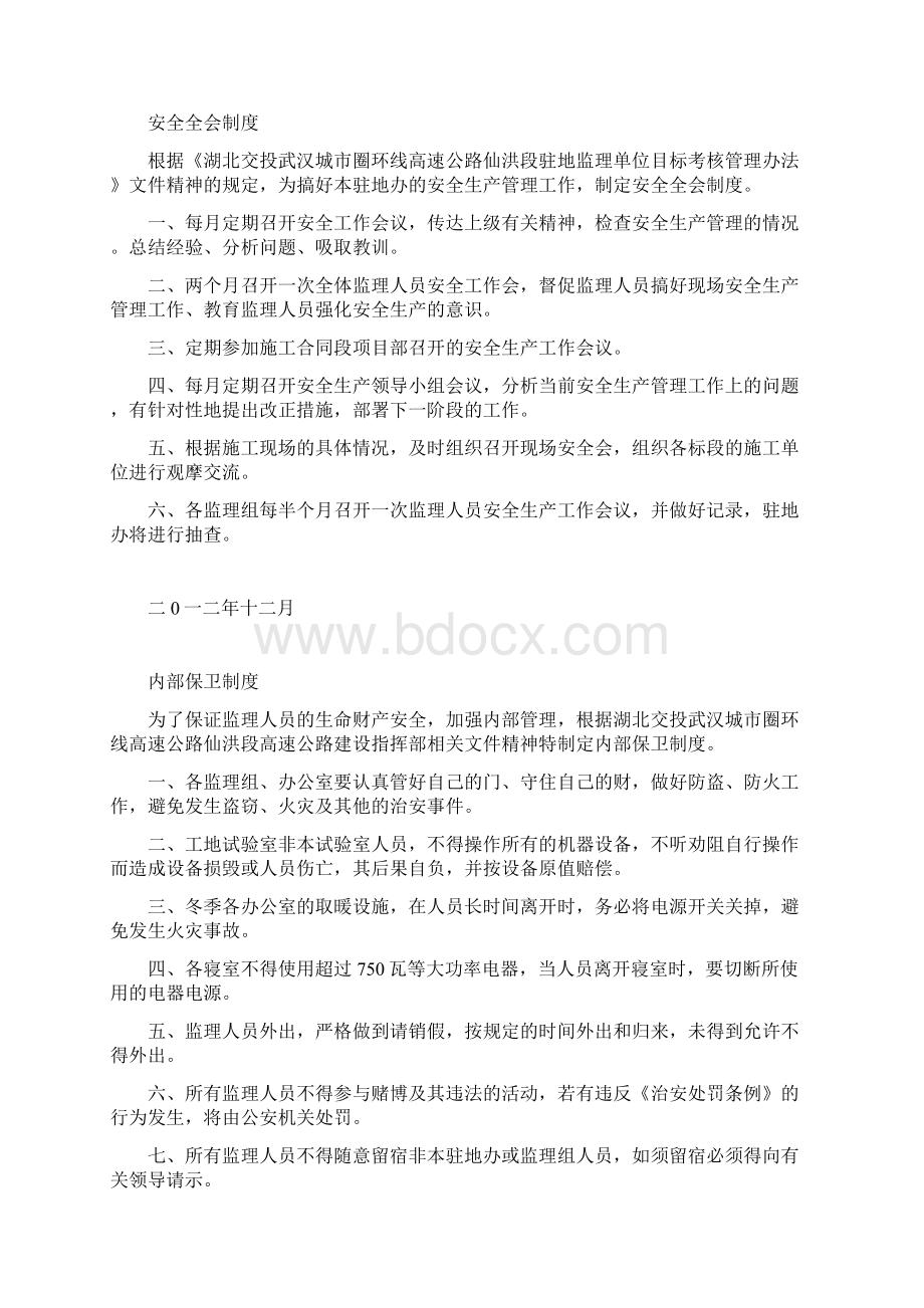 湖北交投安全检查实施办法.docx_第3页