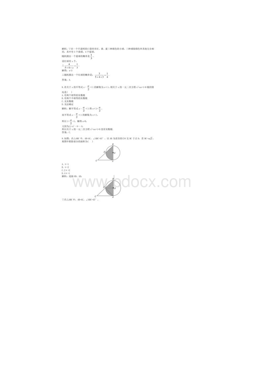 历年内蒙古包头市数学中考真题及答案.docx_第3页