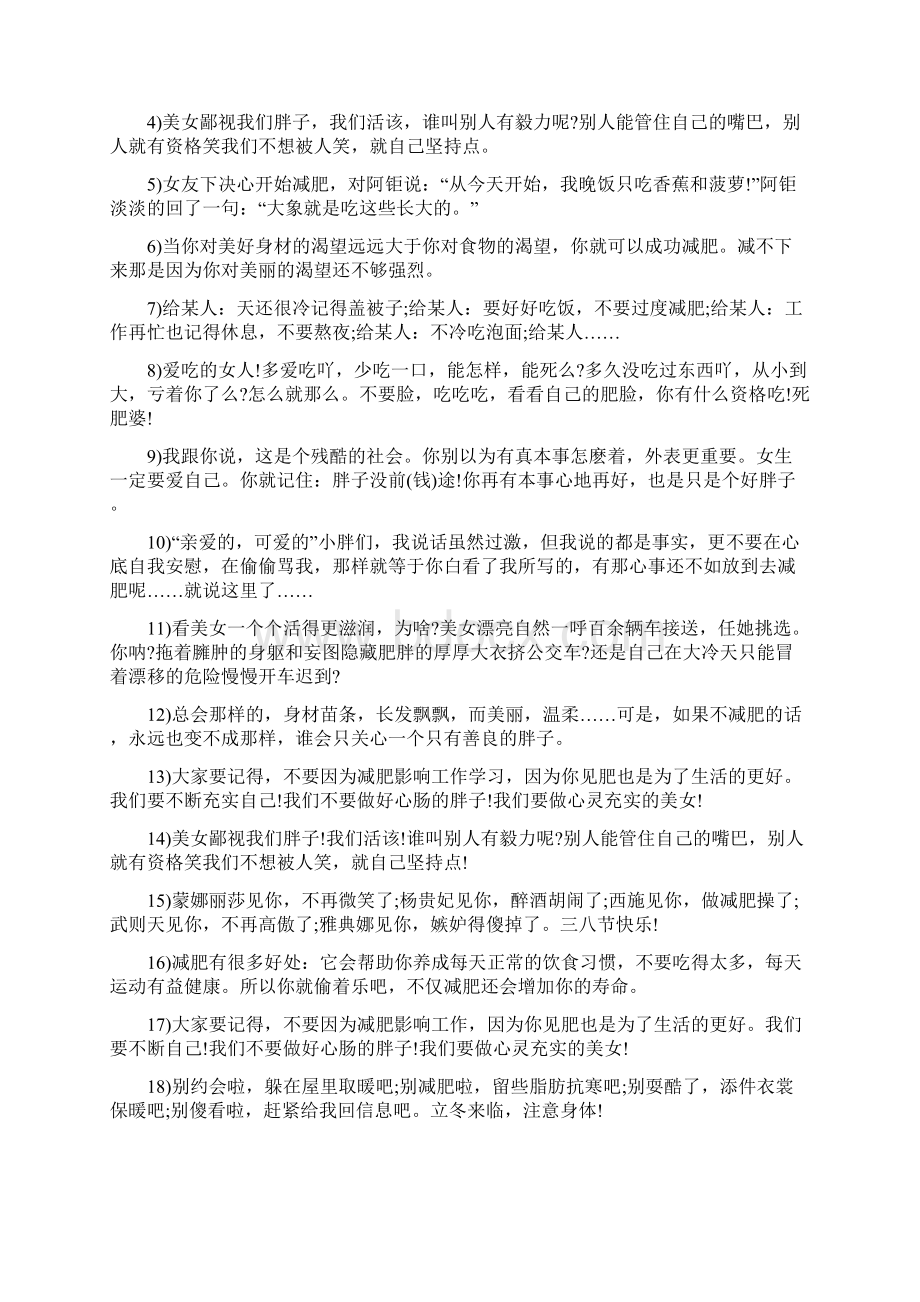 关于减肥的微商语句.docx_第2页